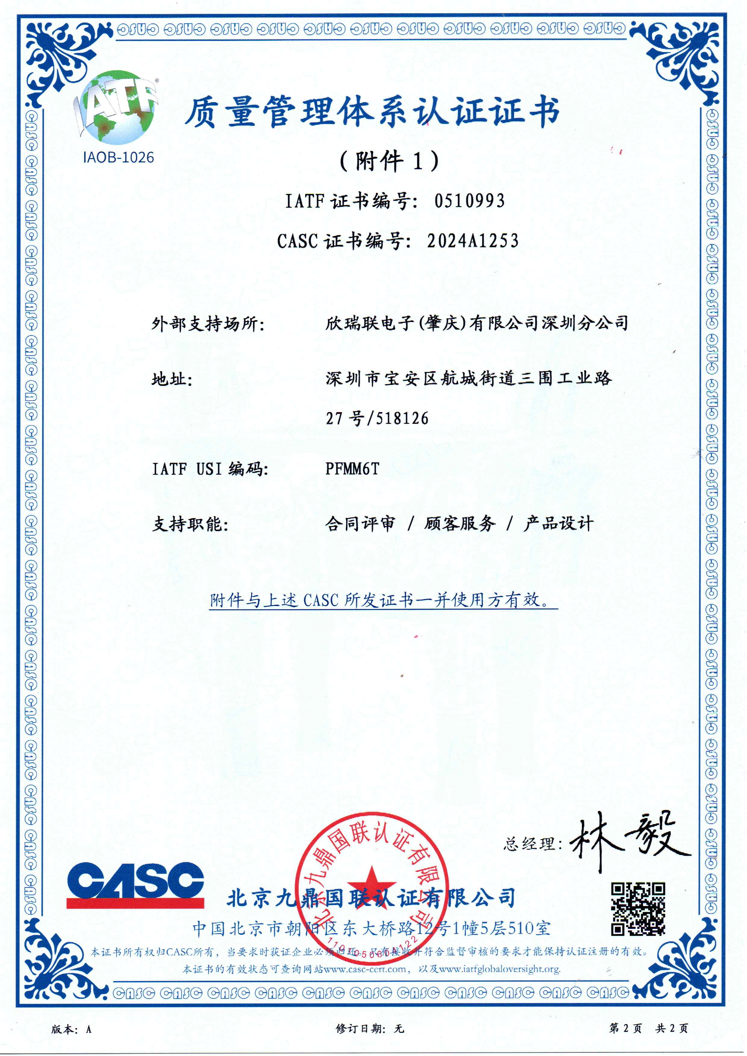 IATF16949：2016 车用品质量管理体系中文证书（深圳）2024.04.13-2027.04.12.jpg