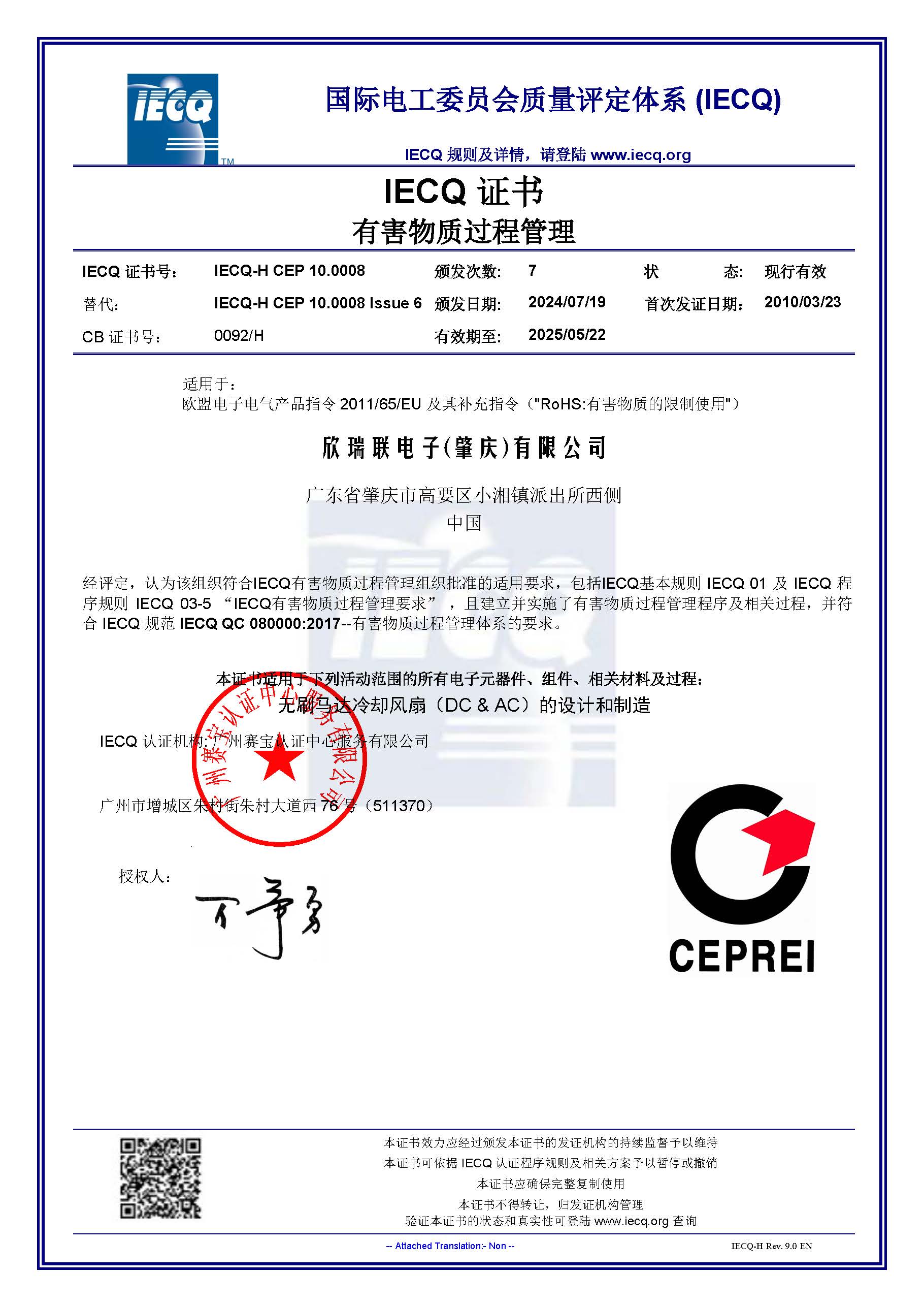 IECQ QC 080000：2017有害物质管理体系中文证书 2022.06.17-2025.05.22.jpg