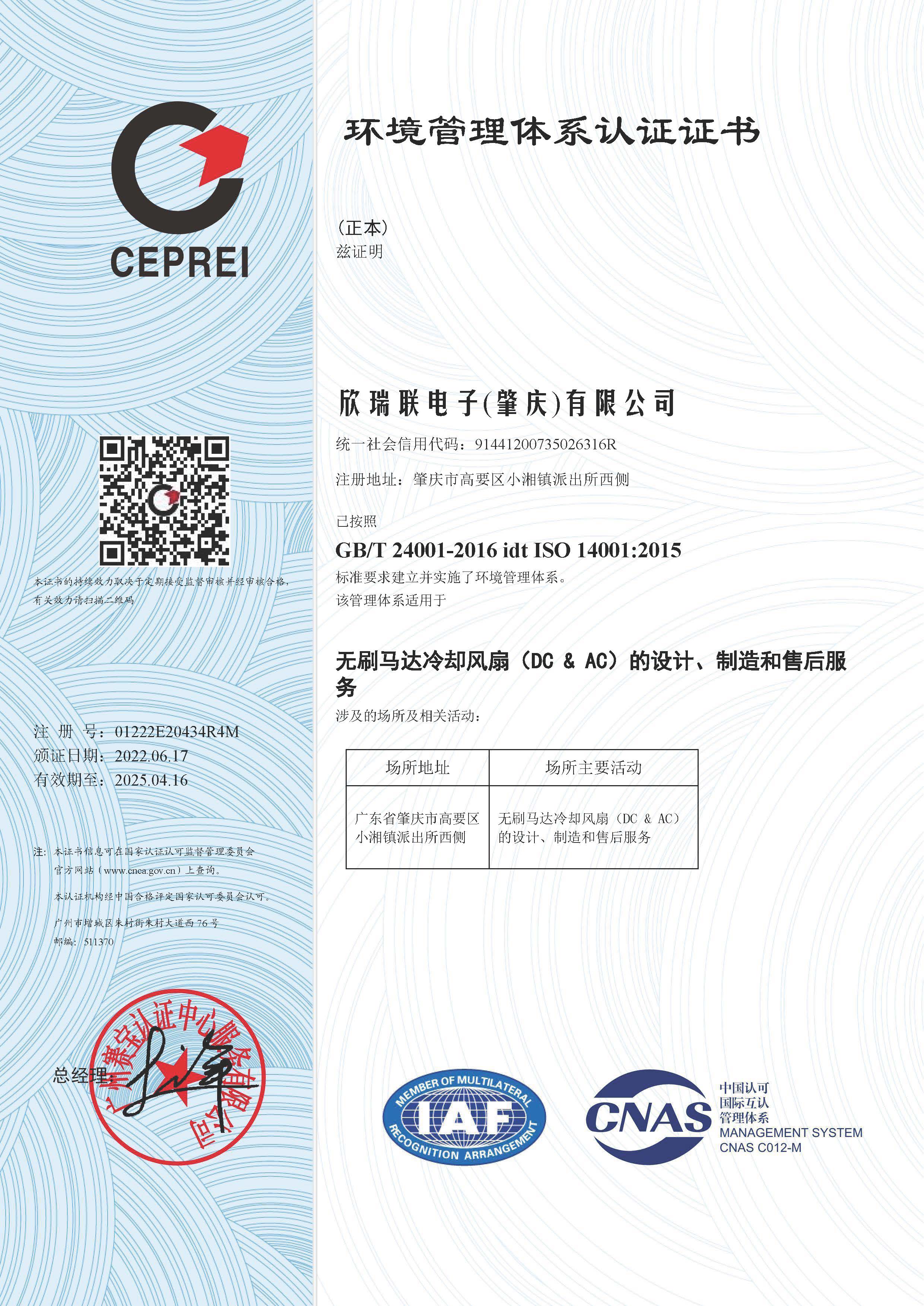 ISO14001：2015环境管理体系中文证书2022.06.17-2025.04.16.jpg