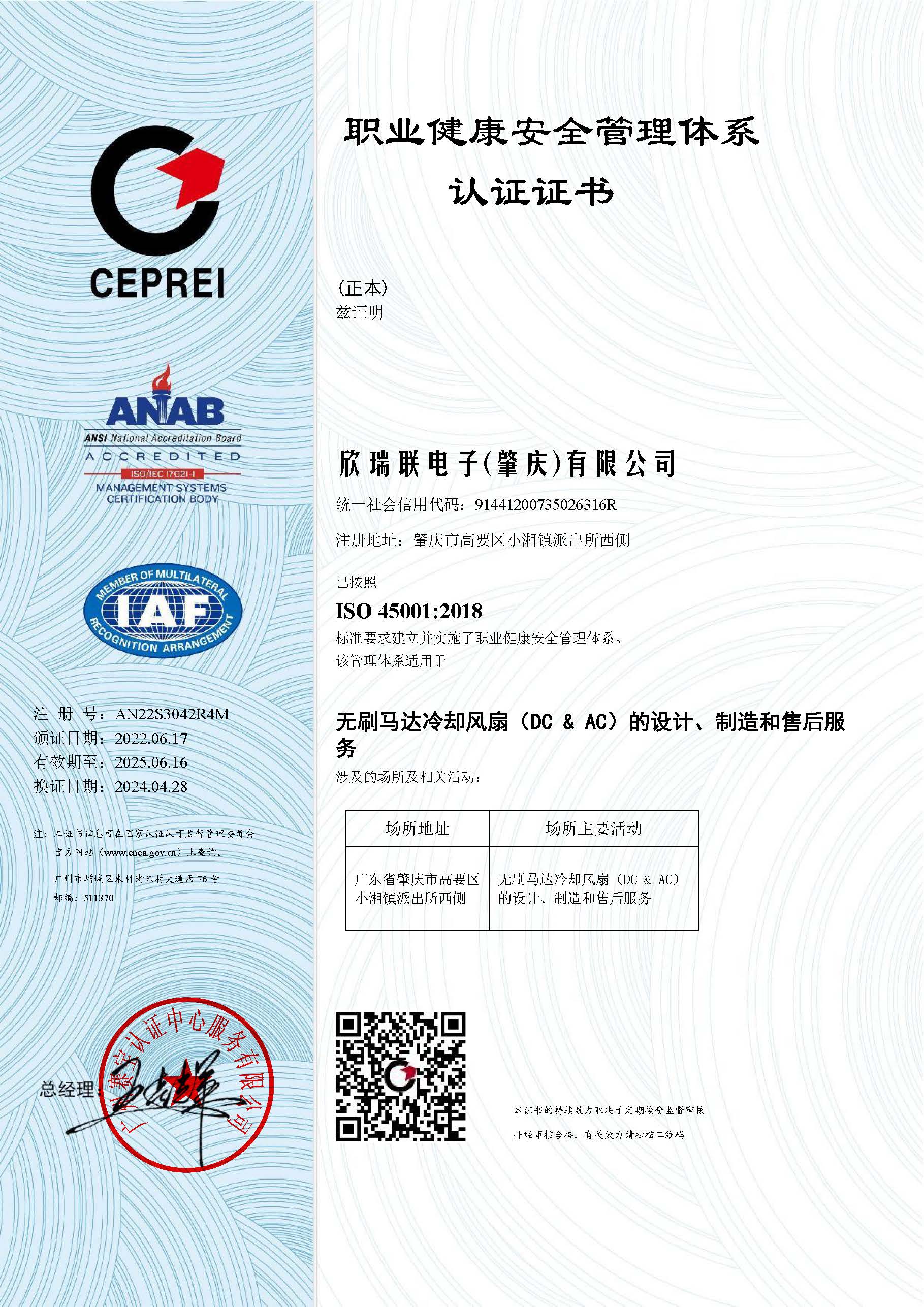 ISO45001：2018职业健康安全管理体系中文证书2022.06.17-2025.06.16.jpg